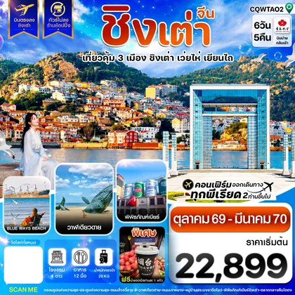 ทัวร์จีน