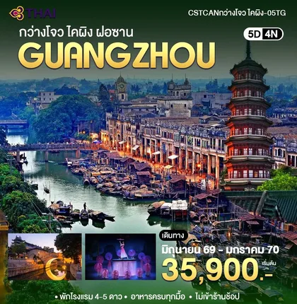 ทัวร์จีน