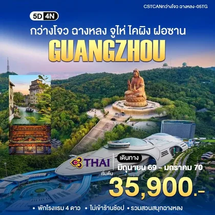 ทัวร์จีน