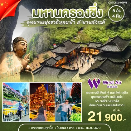 ทัวร์จีน