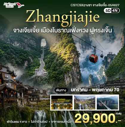 ทัวร์จีน