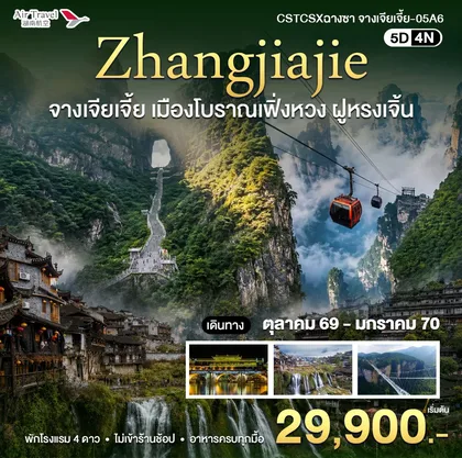 ทัวร์จีน