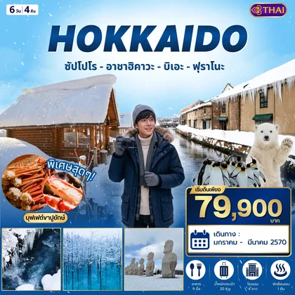 ทัวร์ญี่ปุ่น