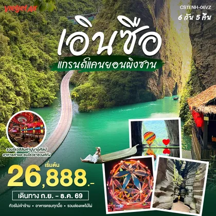 ทัวร์จีน