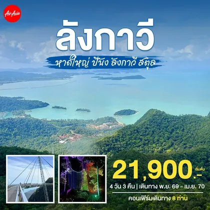 ทัวร์มาเลเซีย