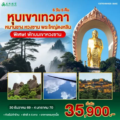 ทัวร์จีน