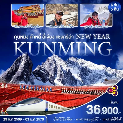 ทัวร์จีน