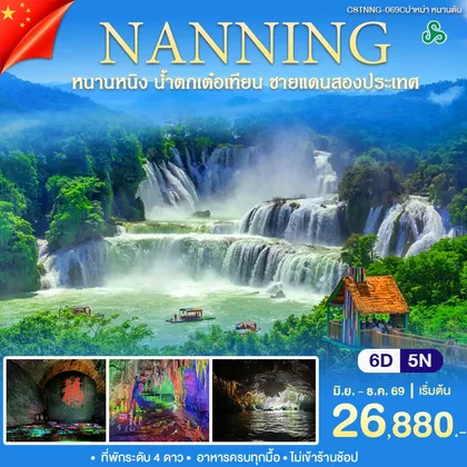 ทัวร์จีน