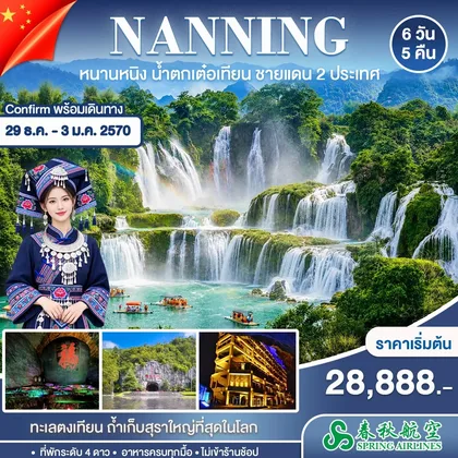 ทัวร์จีน