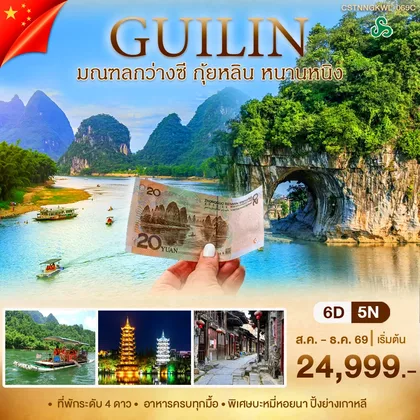 ทัวร์จีน