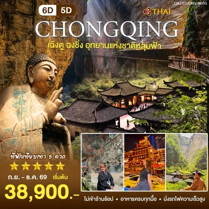 ทัวร์จีน