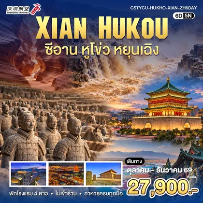 ทัวร์จีน
