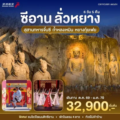 ทัวร์จีน