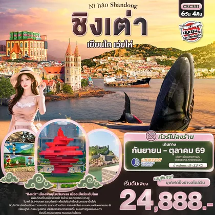 ทัวร์จีน