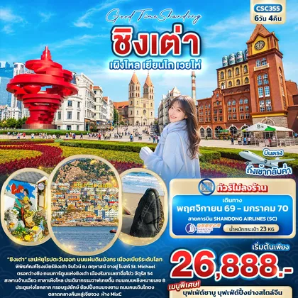 ทัวร์จีน