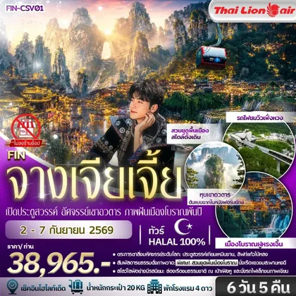 ทัวร์จีน