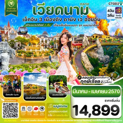 ทัวร์เวียดนาม
