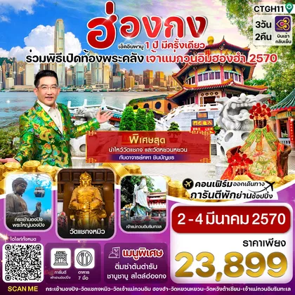 ทัวร์ฮ่องกง