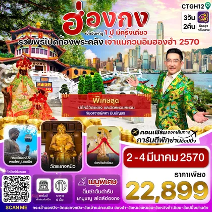 ทัวร์ฮ่องกง