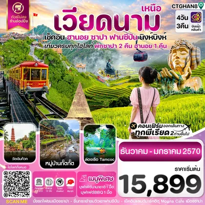 ทัวร์เวียดนาม
