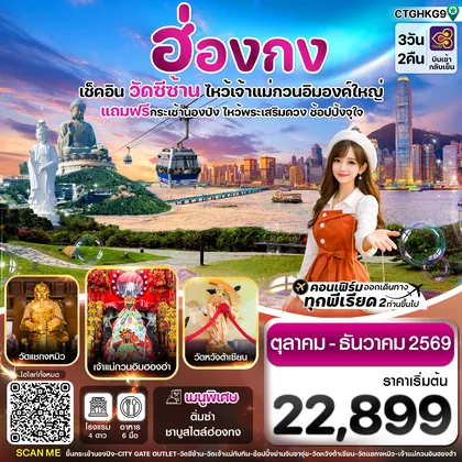 ทัวร์ฮ่องกง