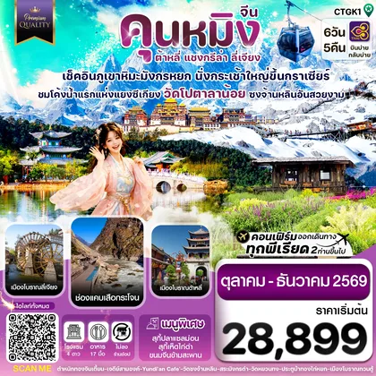 ทัวร์จีน