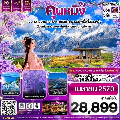 ทัวร์จีน