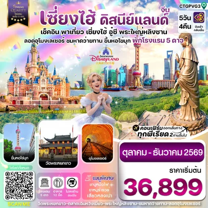 ทัวร์จีน