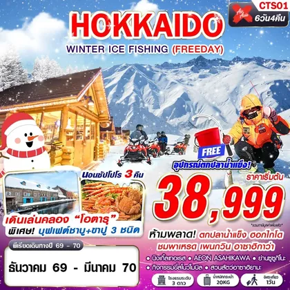 ทัวร์ญี่ปุ่น