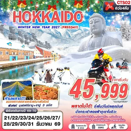 ทัวร์ญี่ปุ่น