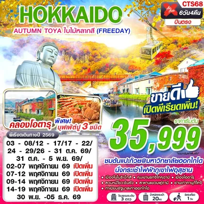 ทัวร์ญี่ปุ่น