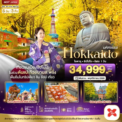 ทัวร์ญี่ปุ่น