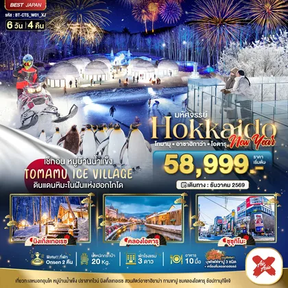 ทัวร์ญี่ปุ่น