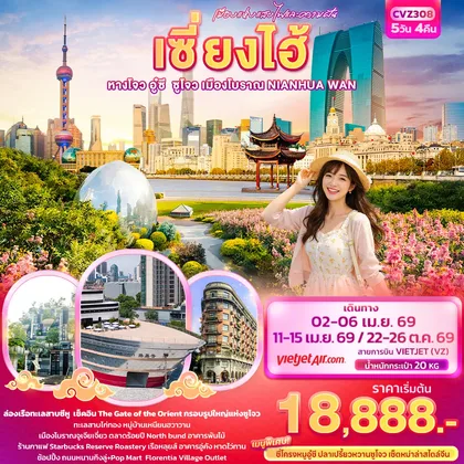 ทัวร์จีน