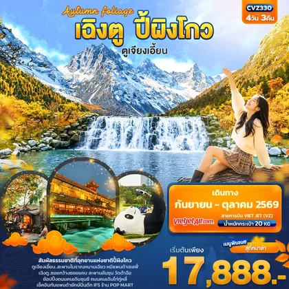 ทัวร์จีน