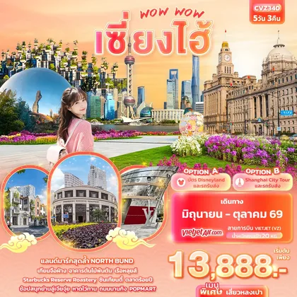 ทัวร์จีน