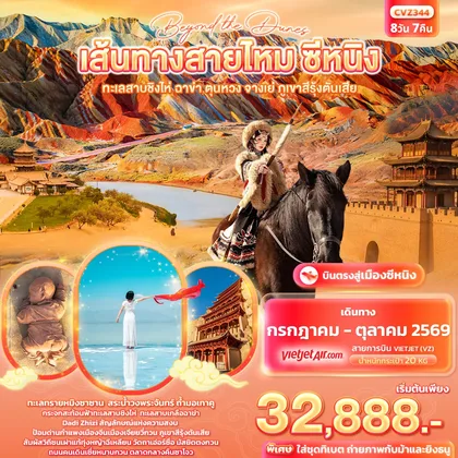 ทัวร์จีน