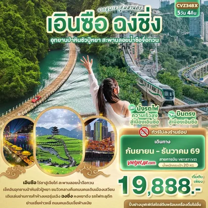 ทัวร์จีน