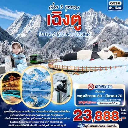 ทัวร์จีน