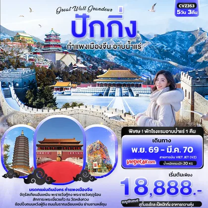 ทัวร์จีน