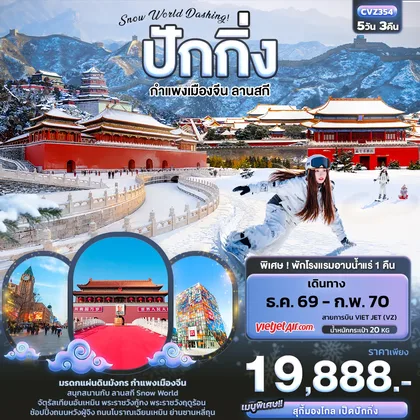 ทัวร์จีน