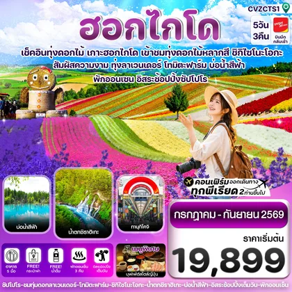 ทัวร์ญี่ปุ่น
