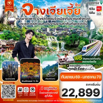 ทัวร์จีน