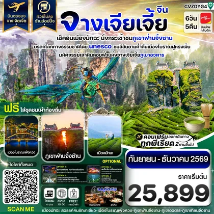 ทัวร์จีน