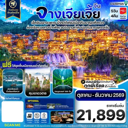 ทัวร์จีน