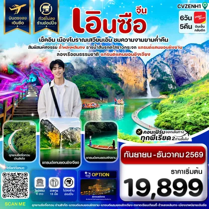 ทัวร์จีน