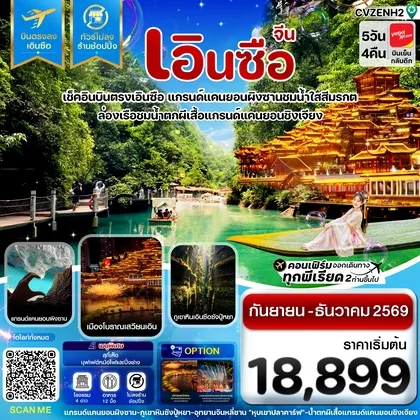 ทัวร์จีน
