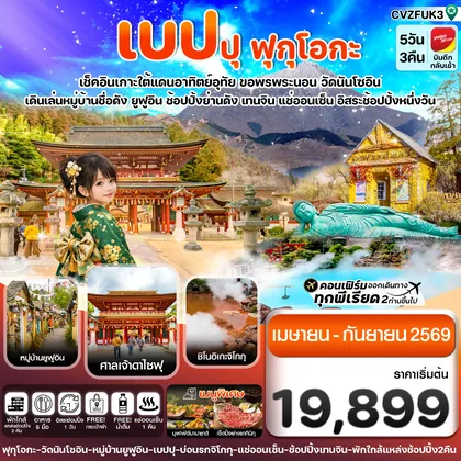 ทัวร์ญี่ปุ่น