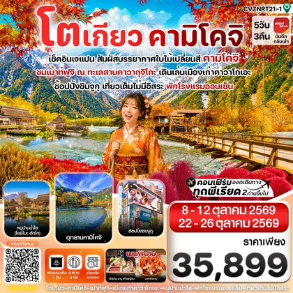 ทัวร์ญี่ปุ่น