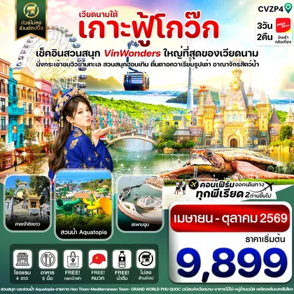ทัวร์เวียดนาม